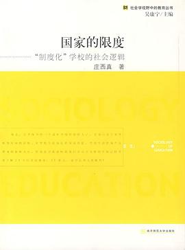 国家的限度 pdf epub mobi 电子书 下载