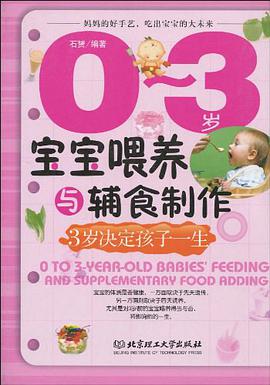 0-3岁宝宝喂养与辅食制作 pdf epub mobi 电子书 下载