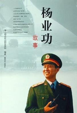 杨业功故事 pdf epub mobi 电子书 下载
