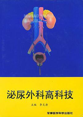 泌尿外科高科技 pdf epub mobi 电子书 下载