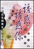 中国后先锋美女作家方阵 pdf epub mobi 电子书 下载