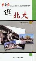 逛北大 pdf epub mobi 电子书 下载