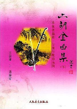 二鬍金麯集（下） pdf epub mobi 電子書 下載