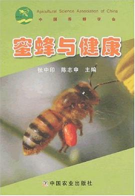 蜜蜂與健康 pdf epub mobi 電子書 下載