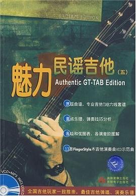 魅力民谣吉他5 pdf epub mobi 电子书 下载