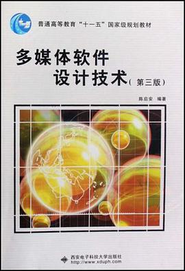 多媒体软件设计技术