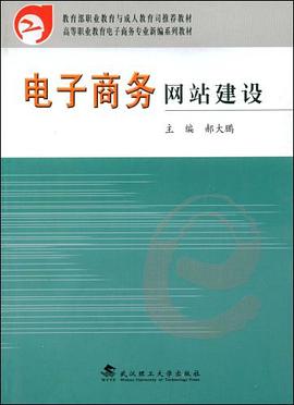 電子商務網站建設 pdf epub mobi 電子書 下載