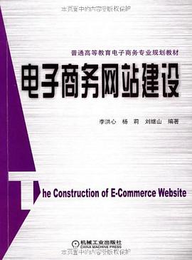 电子商务网站建设 pdf epub mobi 电子书 下载