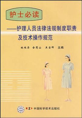 护士必读 pdf epub mobi 电子书 下载