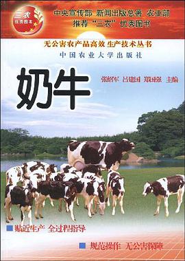 奶牛 pdf epub mobi 电子书 下载