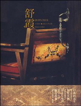 洋房意匠 舒霞设计作品集 pdf epub mobi 电子书 下载