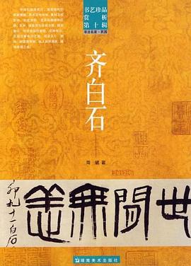 书艺珍品赏析第十辑 赵之谦 pdf epub mobi 电子书 下载
