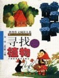 寻找植物 pdf epub mobi 电子书 下载