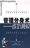 管理分身术-成功授权-美国职业经理人必读丛书 pdf epub mobi 电子书 下载