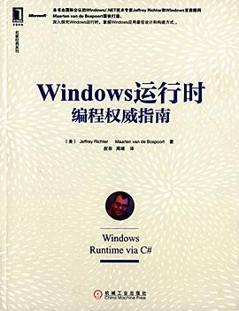 Windows運行時編程權威指南 pdf epub mobi 電子書 下載