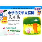 2011秋新课标人教版小学语文单元检测试卷集 pdf epub mobi 电子书 下载