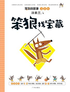 笨狼的故事 pdf epub mobi 下载