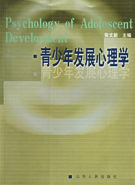 青少年发展心理学 pdf epub mobi 电子书 下载