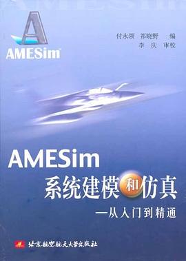 AMESim系统建模和仿真 pdf epub mobi 电子书 下载