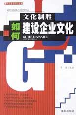 文化製勝如何建設企業文化 pdf epub mobi 電子書 下載