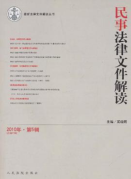 民事法律文件解读 pdf epub mobi 电子书 下载
