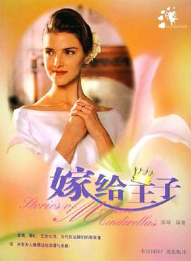 嫁给王子 pdf epub mobi 电子书 下载