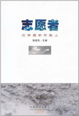 志愿者 pdf epub mobi 电子书 下载