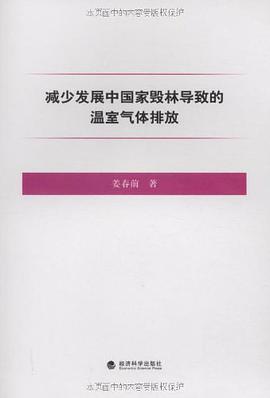 減少發展中國傢毀林導緻的溫室氣體排放 pdf epub mobi 下载