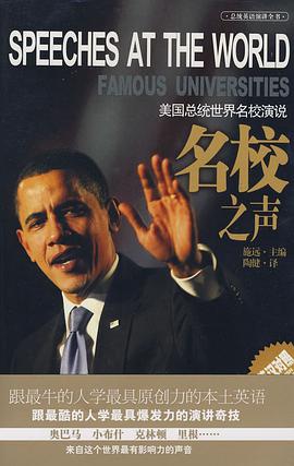 名校之声 pdf epub mobi 电子书 下载