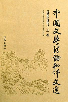 中国文学理论批评文选 pdf epub mobi 电子书 下载