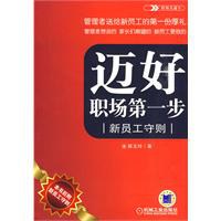 迈好职场第一步 pdf epub mobi 电子书 下载