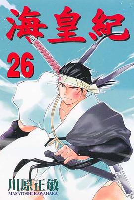 海皇紀(26) pdf epub mobi 电子书 下载