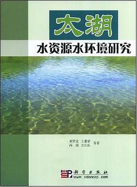 太湖水资源水环境研究 pdf epub mobi 电子书 下载