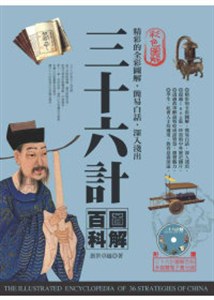 三十六計圖解百科 pdf epub mobi 電子書 下載