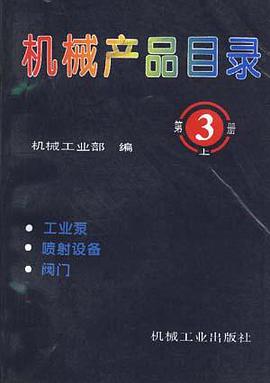 中国机电产品目录(3) pdf epub mobi 电子书 下载