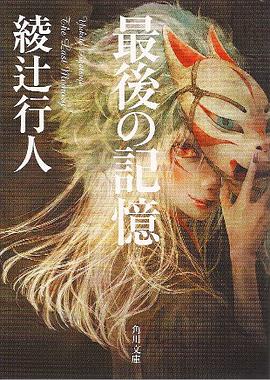 最後の記憶 pdf epub mobi 电子书 下载