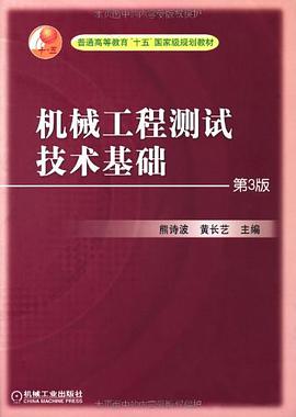 机械工程测试技术基础 pdf epub mobi 电子书 下载
