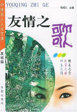 友情之歌 pdf epub mobi 电子书 下载