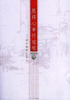 愿将心事付瑶琴 pdf epub mobi 电子书 下载