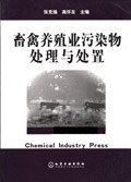 畜禽养殖业污染物处理与处置 pdf epub mobi 电子书 下载