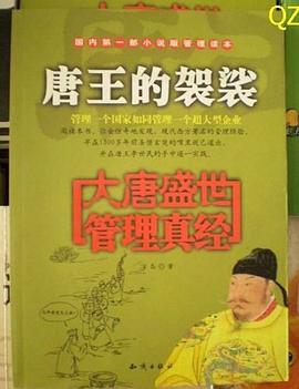 唐王的袈裟 pdf epub mobi 电子书 下载