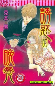 誘惑的晚餐 pdf epub mobi 下載