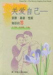關愛自己-皮膚.美容.性病知識問答 pdf epub mobi 電子書 下載