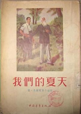 我們的夏天（插圖本） pdf epub mobi 電子書 下載