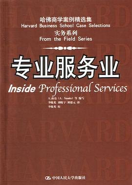 专业服务业 pdf epub mobi 电子书 下载