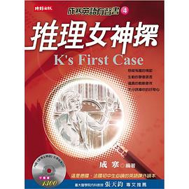 成寒英語有聲書4推理女神探 pdf epub mobi 电子书 下载