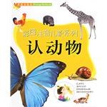 认动物 pdf epub mobi 电子书 下载