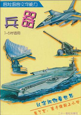 启发语言文字能力 pdf epub mobi 电子书 下载