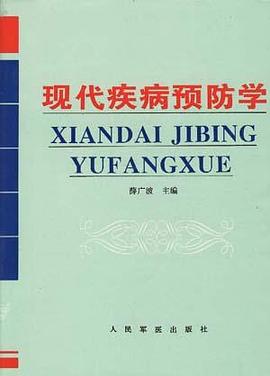 现代疾病预防学 pdf epub mobi 下载