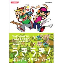 ポップンミュージック キャラクターイラストブック AC 14FEVER!,15ADVENTURE CS 13カーニバル,14FEVER! (KONAMI OFFICIAL BOOKS) (単行本（ソフ pdf epub mobi 電子書 下載